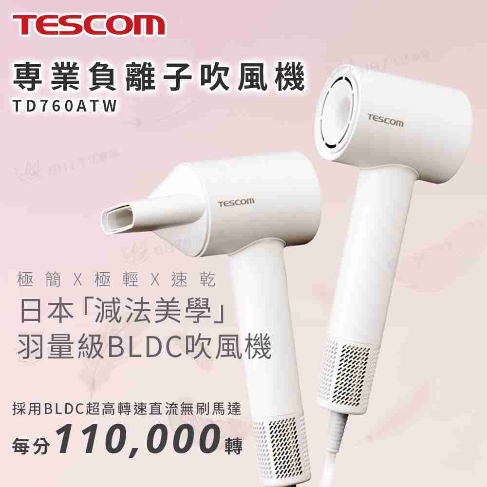 TESCOM 専業(yè)負(fù)離子吹風(fēng)機(jī) TD760ATW