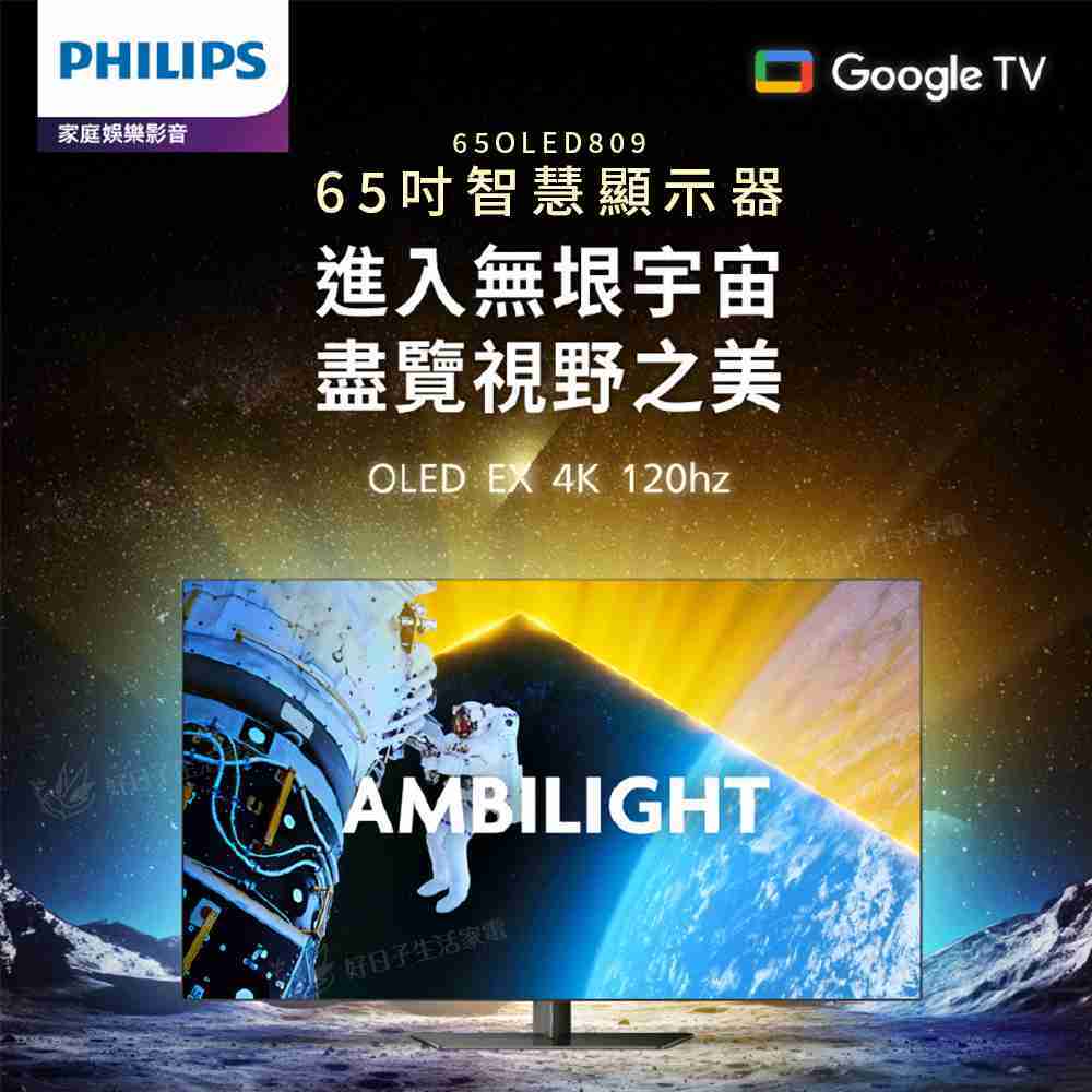 PHILIPS 飛利浦 65型 4K OLED 120Hz 65吋智慧顯示器 65OLED809 【含基本安裝】