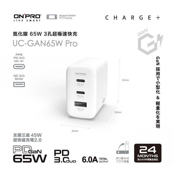 ONPRO UC-GAN65W PD65W 3孔 氮化鎵GaN PD快充充電器 Pro版