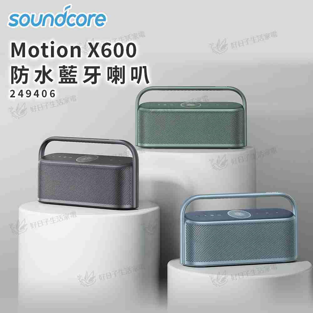 soundcore Motion X600 防水藍牙喇叭 A3130