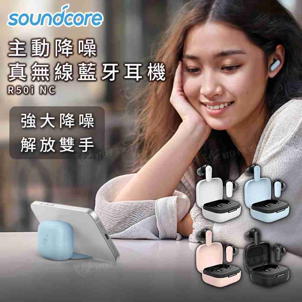 soundcore R50i NC 主動降噪真無線藍牙耳機 A3959
