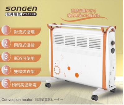 SONGEN 松井 居浴兩用對流式電暖器 SG-2171CB