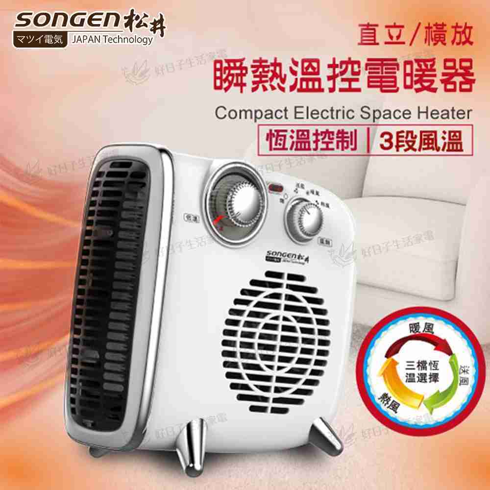 SONGEN 松井 瞬熱溫控電暖器 SG-109FH