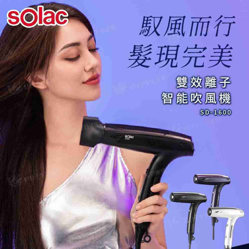 sOlac 雙效離子智慧吹風機 SD-1600