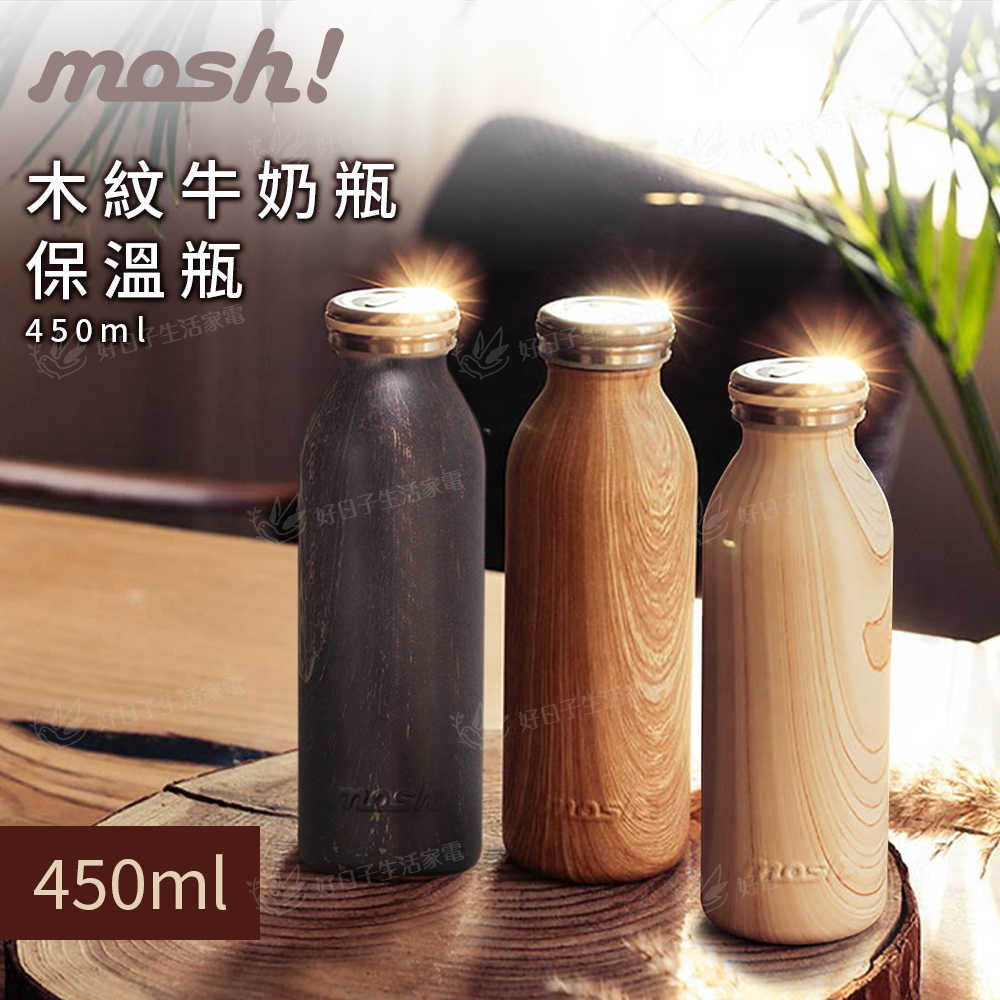 mosh! 木紋牛奶瓶保溫瓶 450ml 淡雅