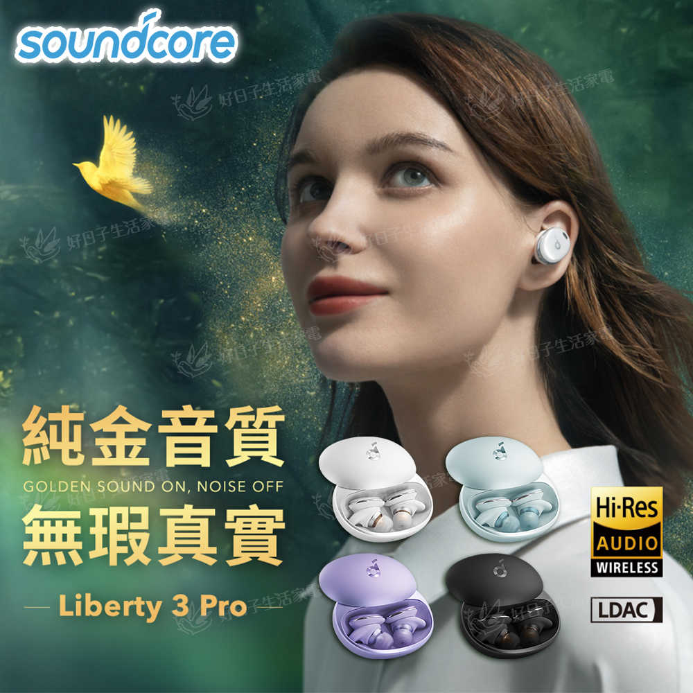 Soundcore Liberty 3 Pro 主動降噪真藍牙耳機 A3952