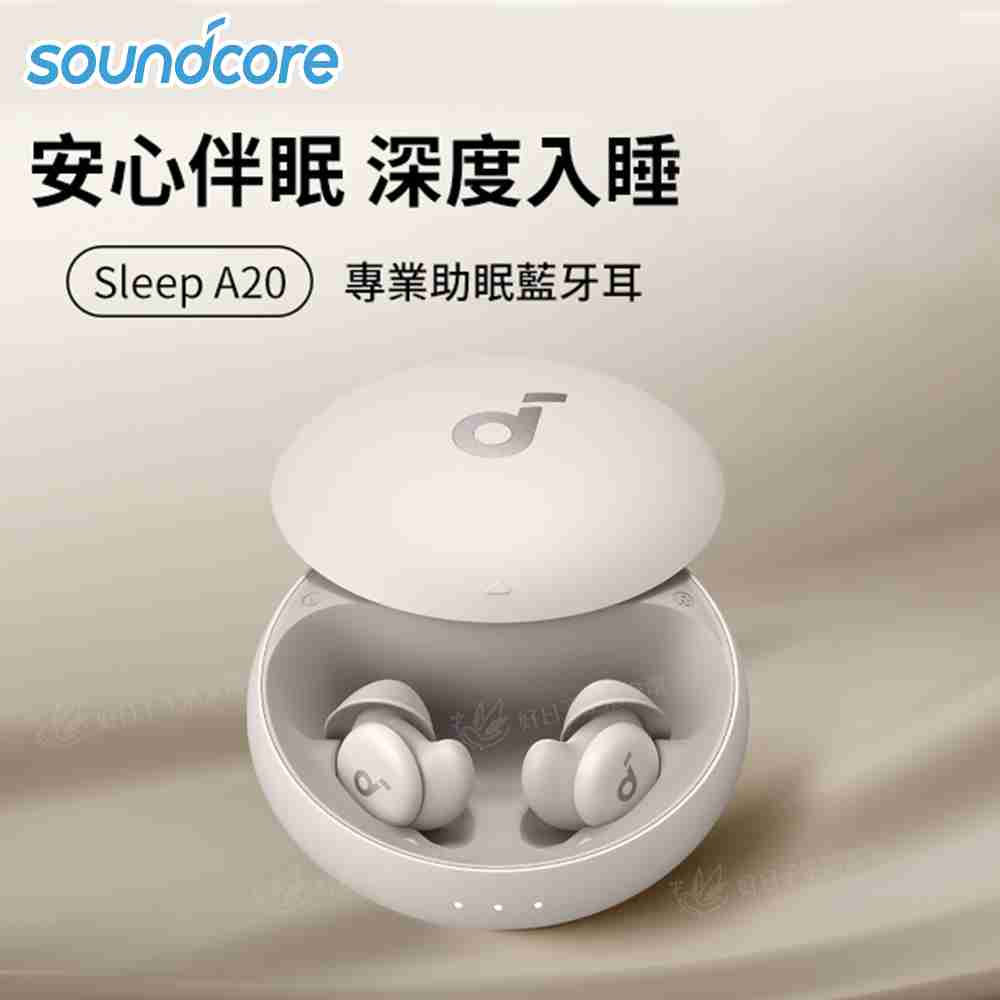 soundcore Sleep A20 專業助眠藍牙耳機 A6611