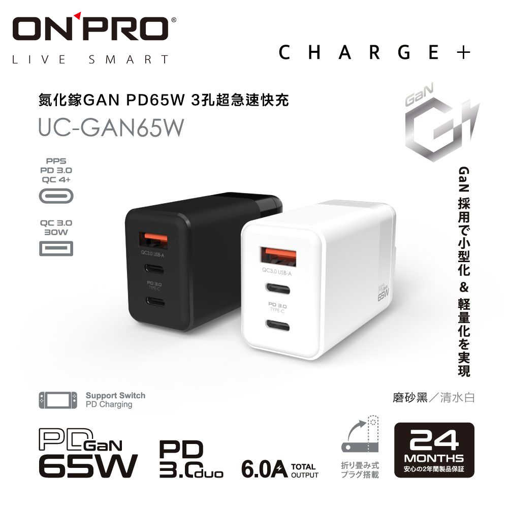 【優惠活動】 ONPRO UCGAN65W 氮化鎵 PD65W + TypeC PD60W 150 編織線