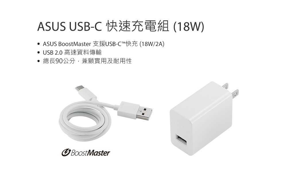 ASUS 華碩 18W快速旅行充電組 (USB Type-C)