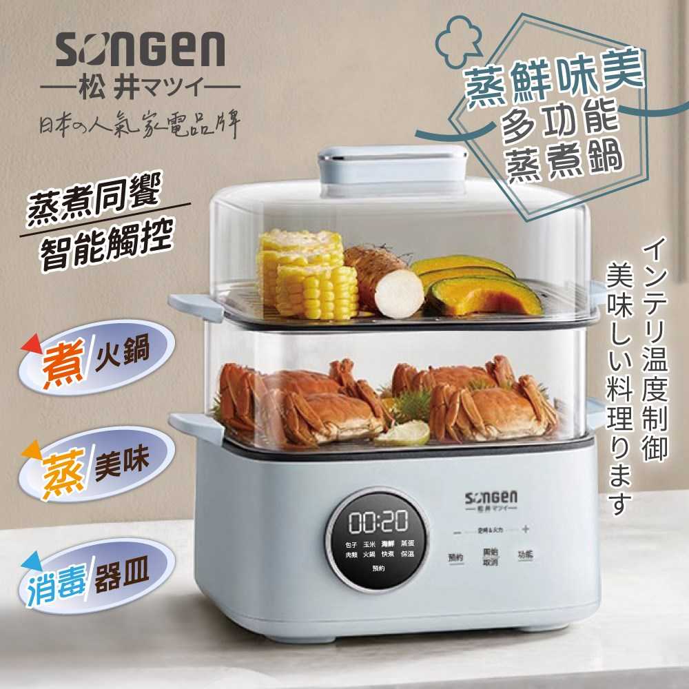 SONGEN 松井 多功能雙層智慧型蒸煮鍋/電火鍋 (透明蒸蓋) SG-1023MS