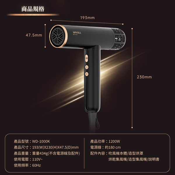WHALL 專業負離子吹風機 WD-1000