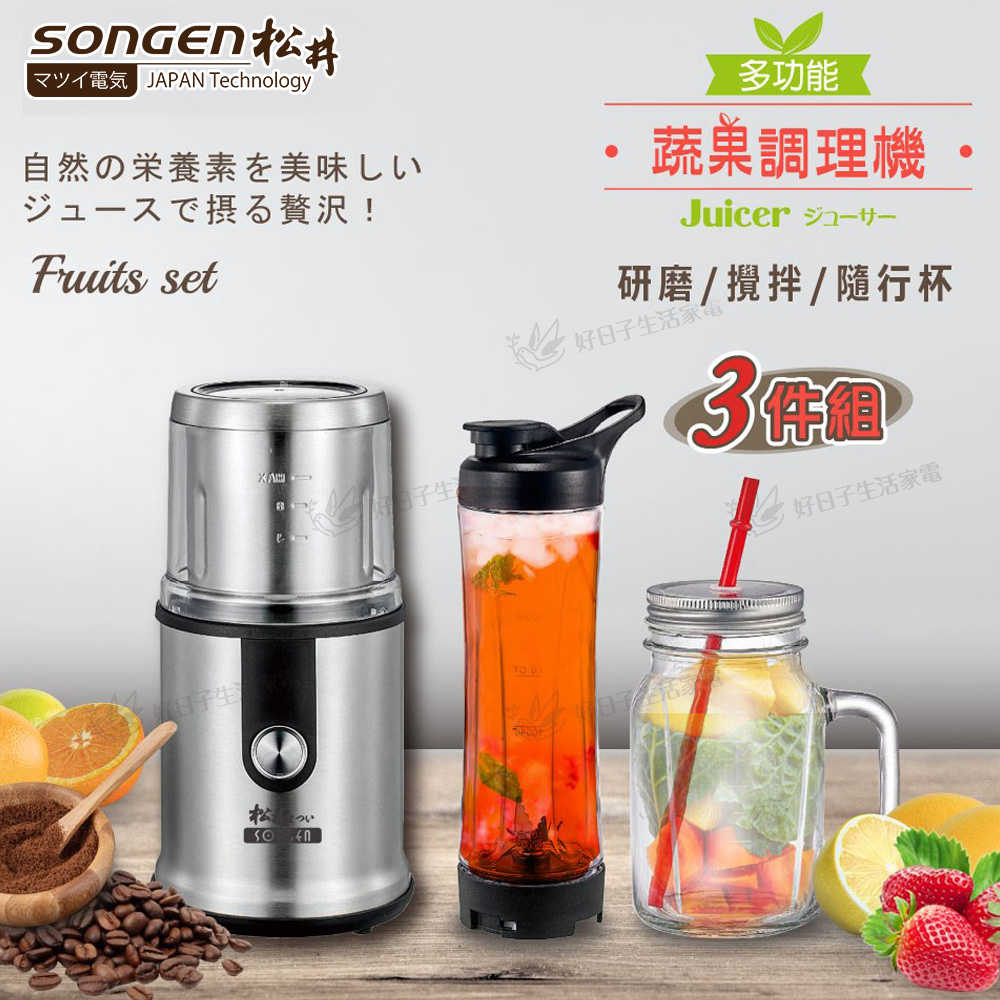 SONGEN 松井 多功能蔬果調理機/研磨機/果汁機 三件組 GS-323