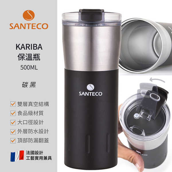 【優惠活動】Santeco Kariba 咖啡隨行保溫保冷杯 500ml 【兩入組】