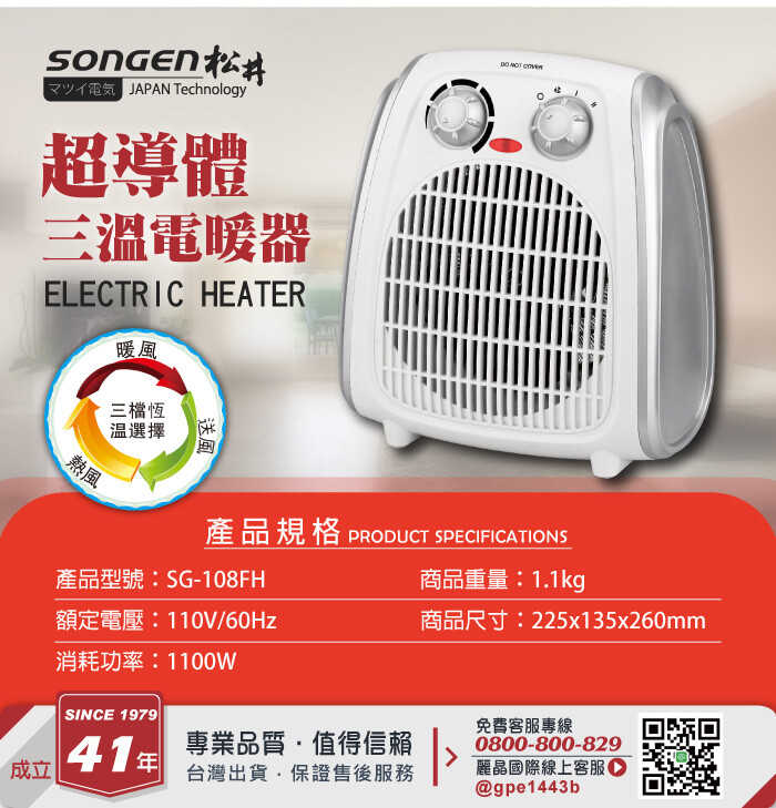 松井 超導體三溫電暖器 SG-108FH