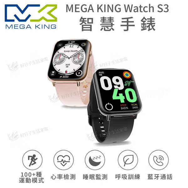 MEGA KING Watch S3 智慧手錶