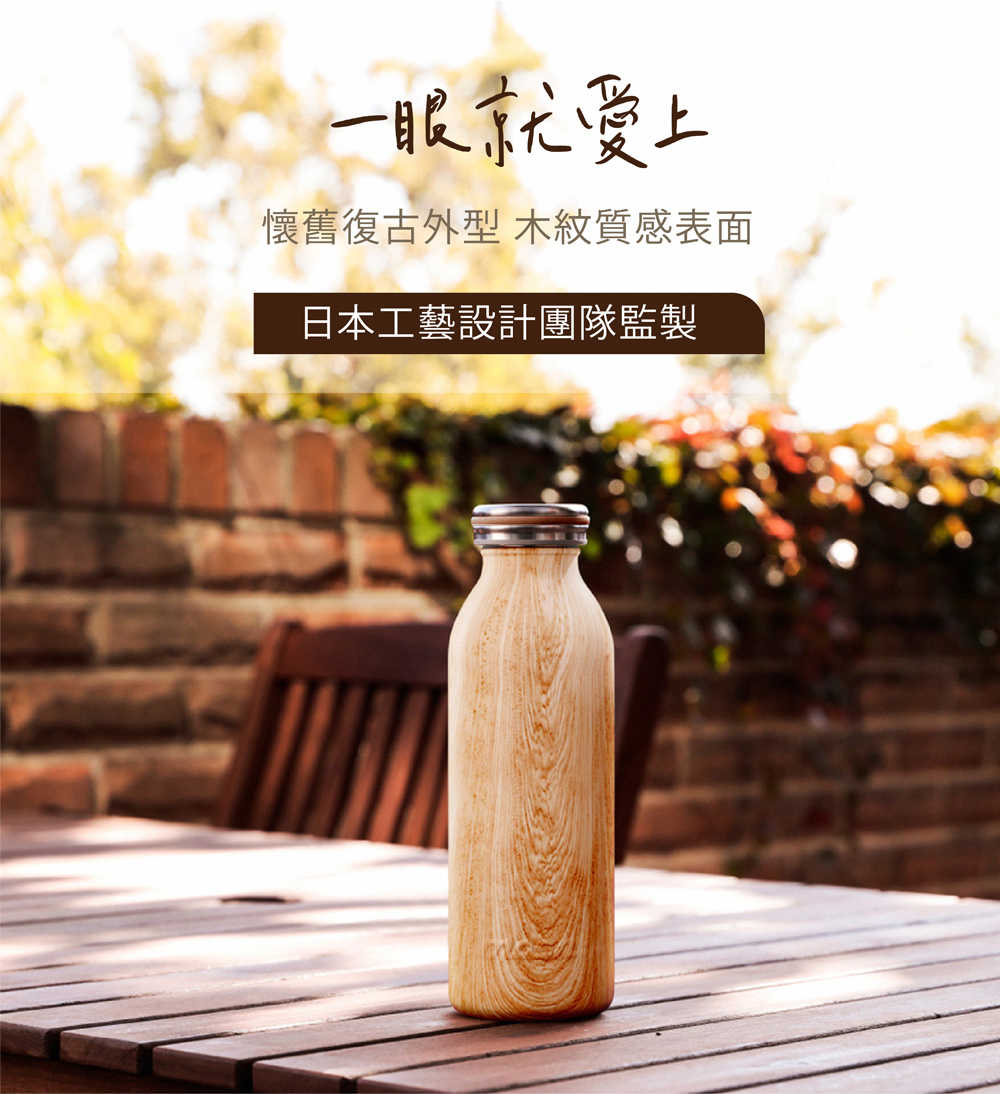 日本MOSH! 木紋牛奶瓶保溫瓶(450ml)