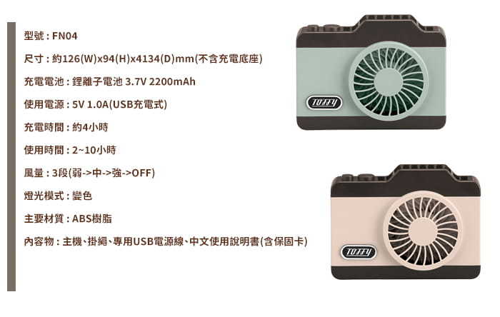 Toffy LED Camera Fan相機造型風扇 (充電式)