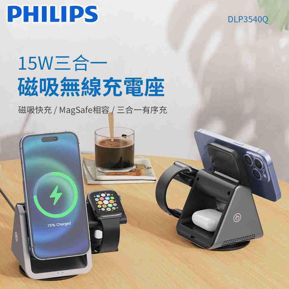 PHILIPS 飛利浦 黑金剛 三合一磁吸充電座 DLK3540Q