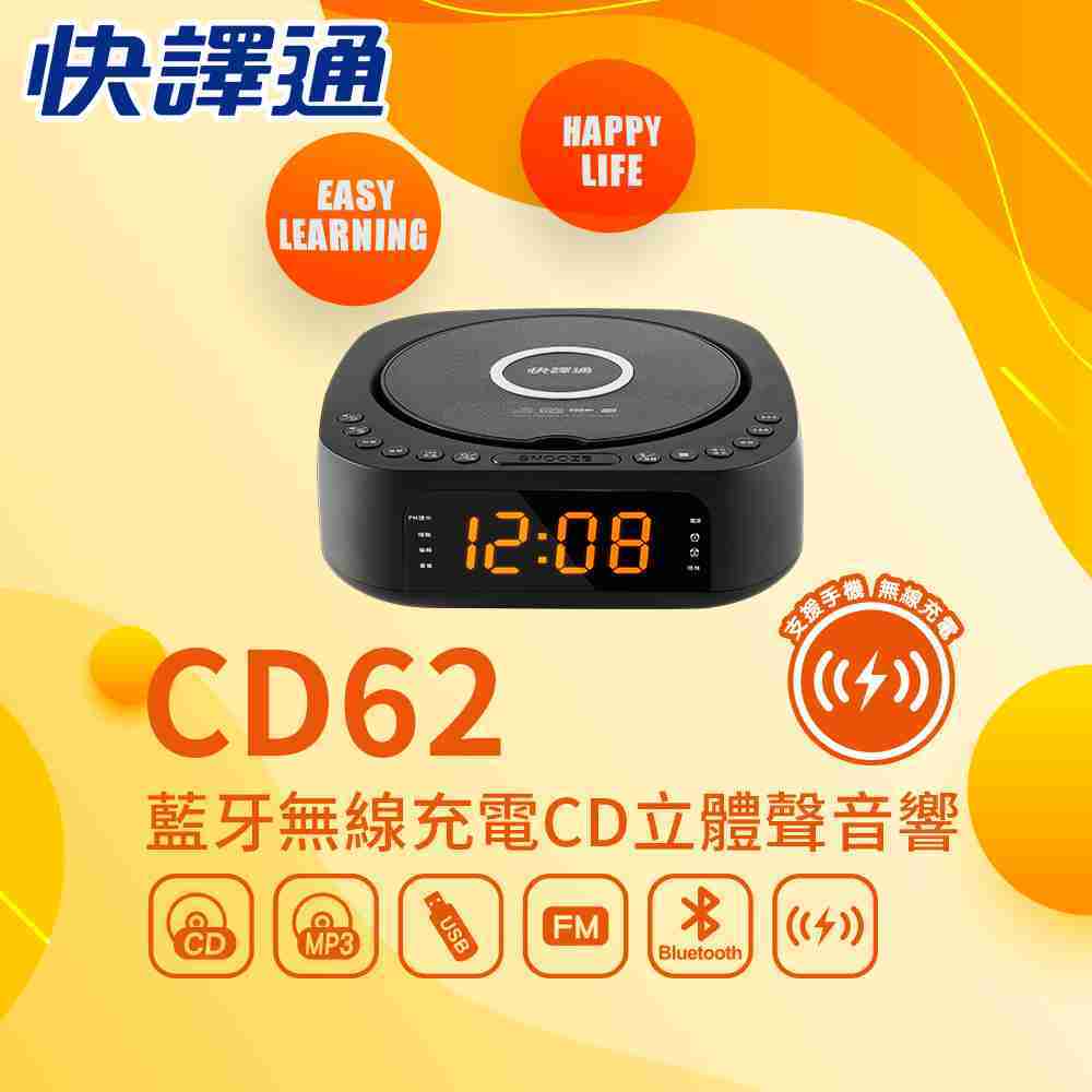 Abee 快譯通 藍芽無線充電CD立體聲音響 CD62