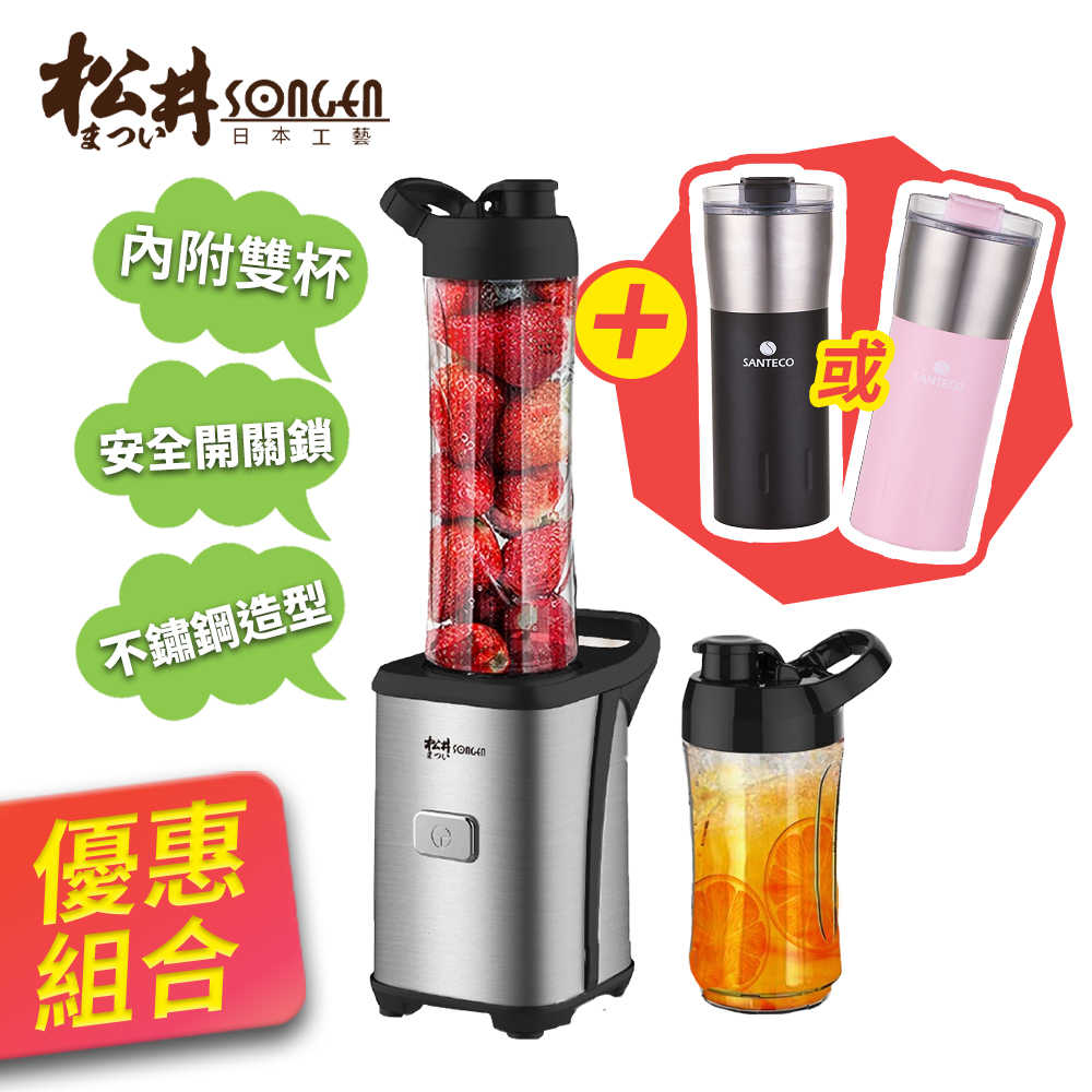 【限定特惠組】SONGEN松井 雙杯活氧隨行果汁機 GS-320+Santeco Kariba 咖啡隨行保溫保冷瓶