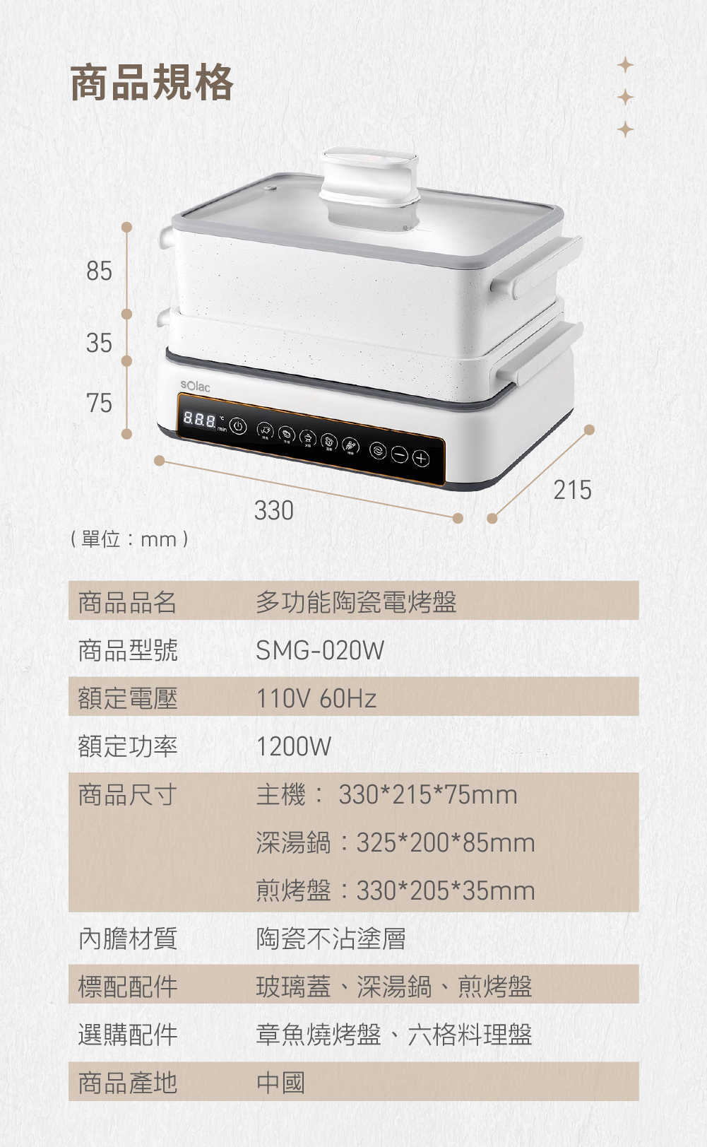 sOlac 多功能陶瓷電烤盤