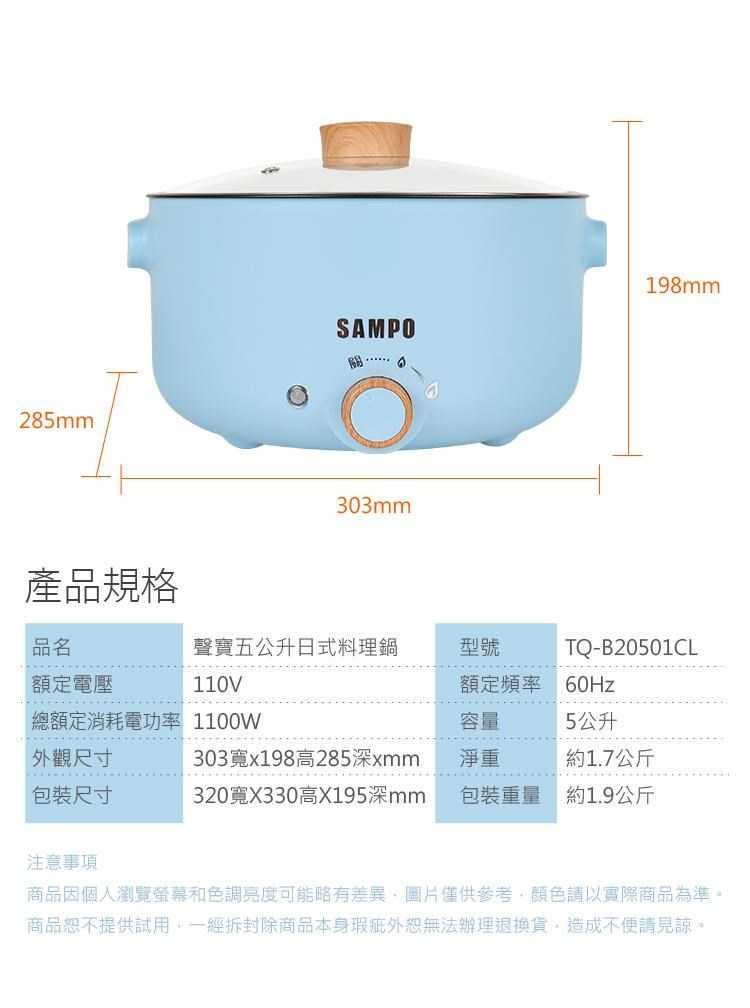 SAMPO 聲寶 五公升日式多功能料理鍋 藍色