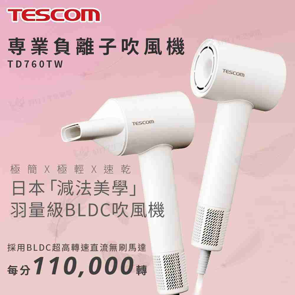 TESCOM 専業負離子吹風機 TD760TW