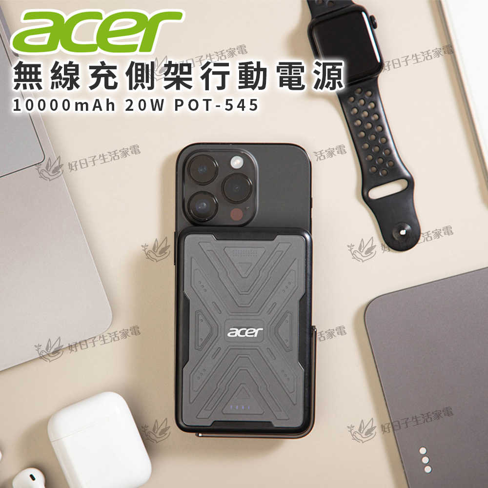 ACER 宏碁 10000mAh 20W 無線充側架行動電源 POT-545