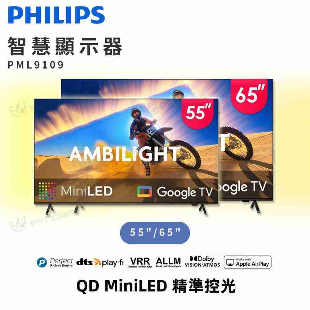 PHILIPS 飛利浦 4K MiniLED 120Hz 智慧顯示器 PML9109 【含基本安裝】