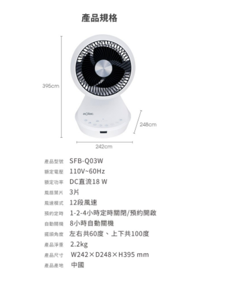 sOlac DC直流馬達8吋3D空氣循環扇 白 SFBQ03W