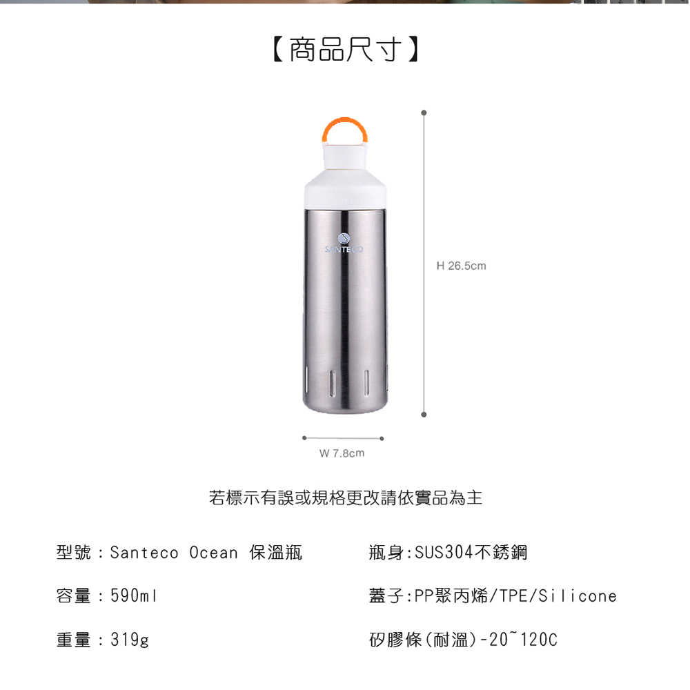 Santeco Ocean 不鏽鋼保溫瓶 590ml