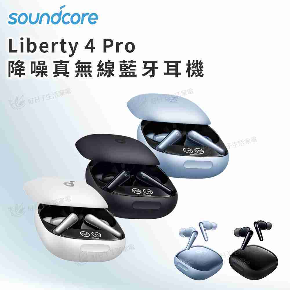 soundcore Liberty 4 Pro 降噪真無線藍牙耳機 A3954