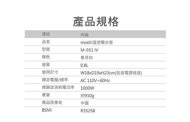 mosh! 溫控電水壺 M-EK1