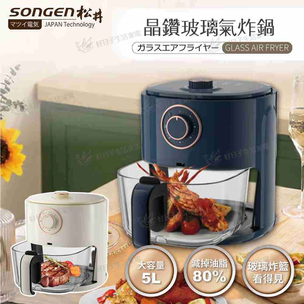 SONGEN 松井 3D熱旋晶鑽氣炸鍋 SG-500AF