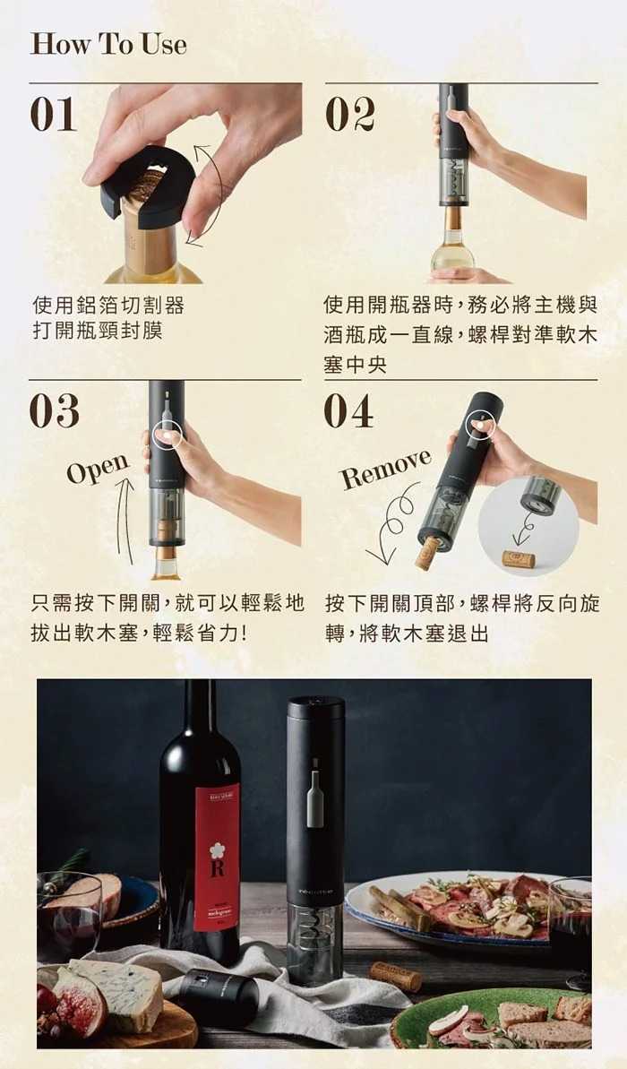 RECOLTE New ez WINE OPENER 電動紅酒開瓶器