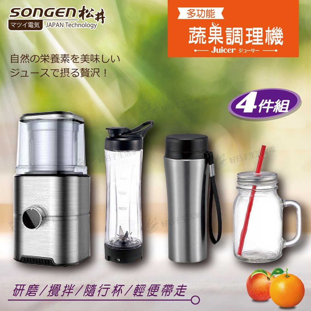 SONGEN 松井 多功能蔬果調理機/研磨機/果汁機 四件組 GS-324