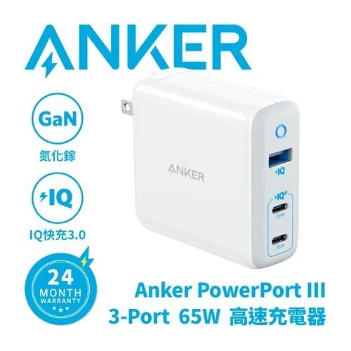 Anker PowerPort III 3-Port 65W Elite 充電器 A2034