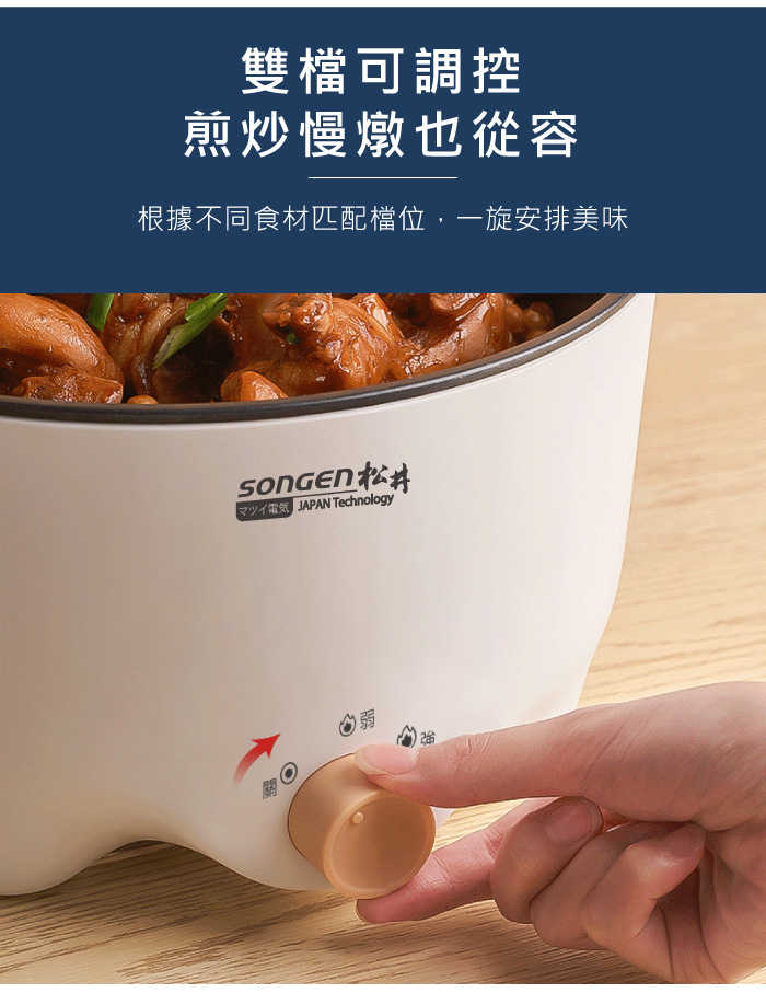 SONGEN 松井 萬用烹煮巧食樂饗鍋 白 SG-145HS