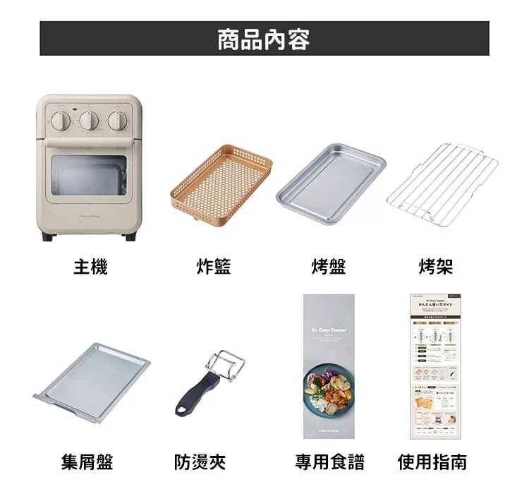 recolte Air Oven Toaster 氣炸烤箱 RFT-1 經典紅/奶油白