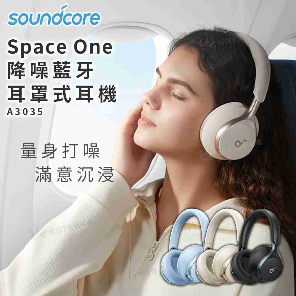soundcore Space One 降噪藍芽耳罩式耳機 A3035