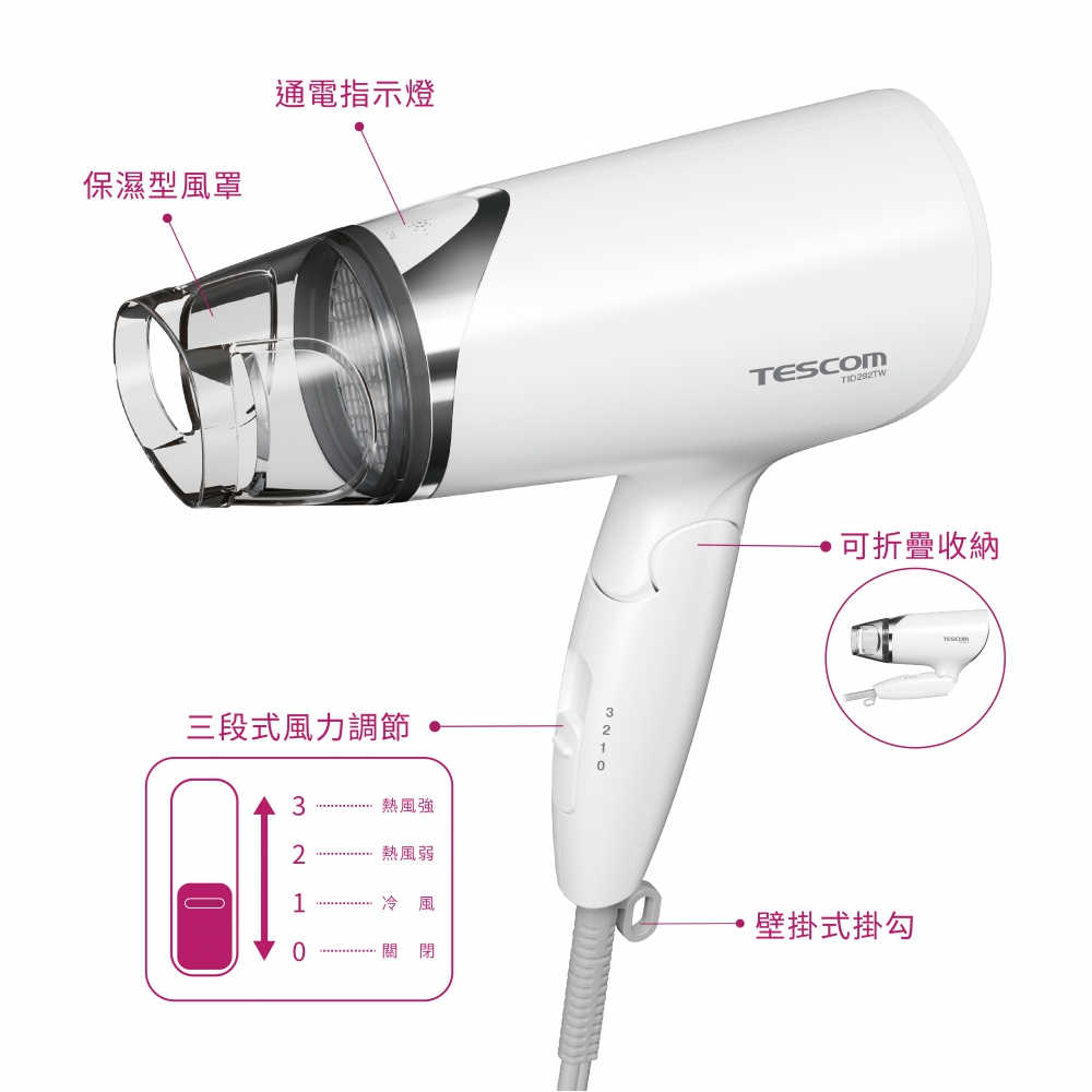 TESCOM 大風量負離子吹風機 TID292TW