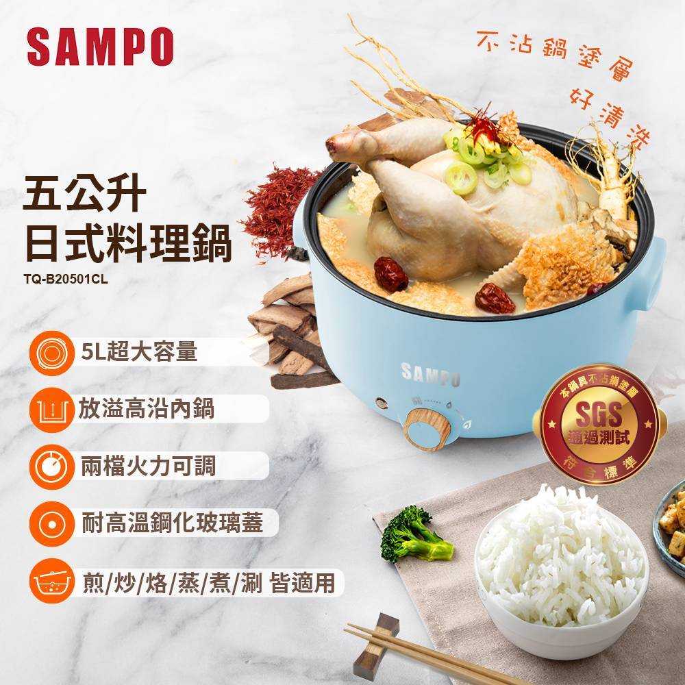 SAMPO聲寶 五公升日式多功能料理鍋 藍色