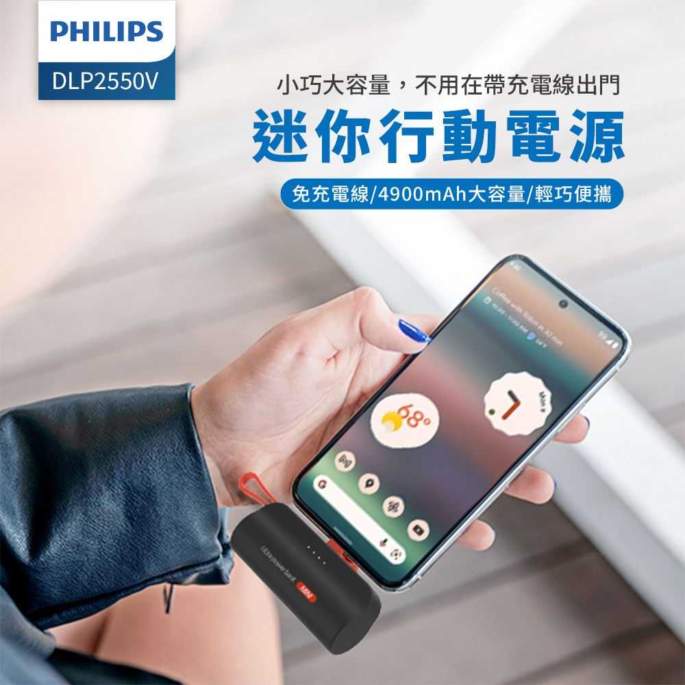 PHILIPS 飛利浦 口袋行動電源(Lightning) DLP2550V