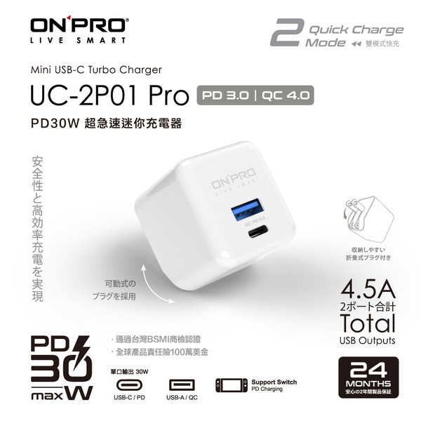 ONPRO UC-2P01 PRO 30W 雙孔快充急速PD充電器