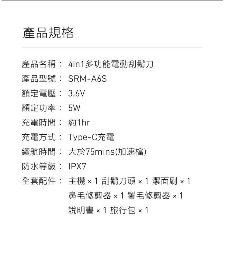 sOlac 4合1多功能電動刮鬍刀 SRM-A6S