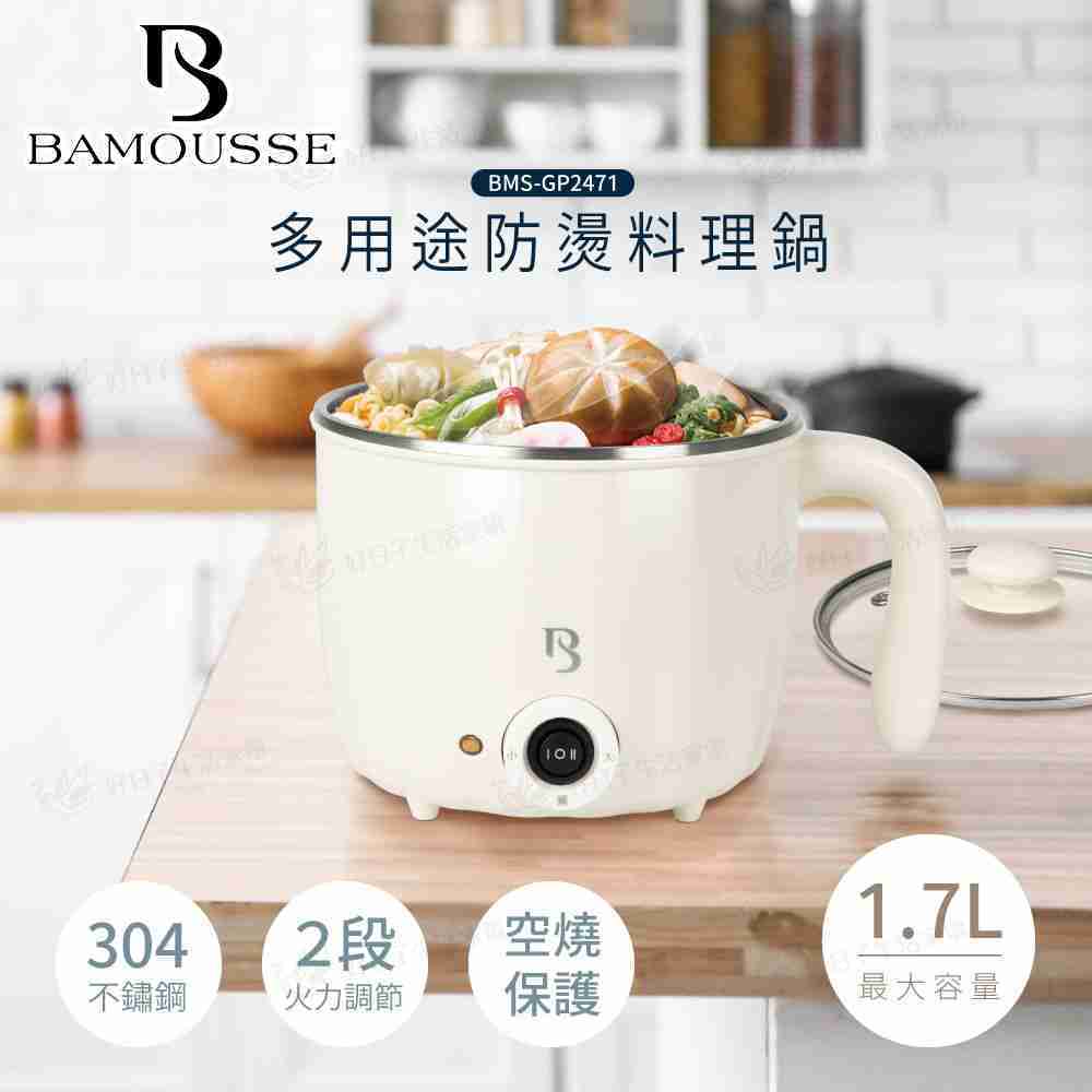 Bamousse 巴慕斯 1.7L 多用途不鏽鋼防燙料理鍋 BMS-GP2471