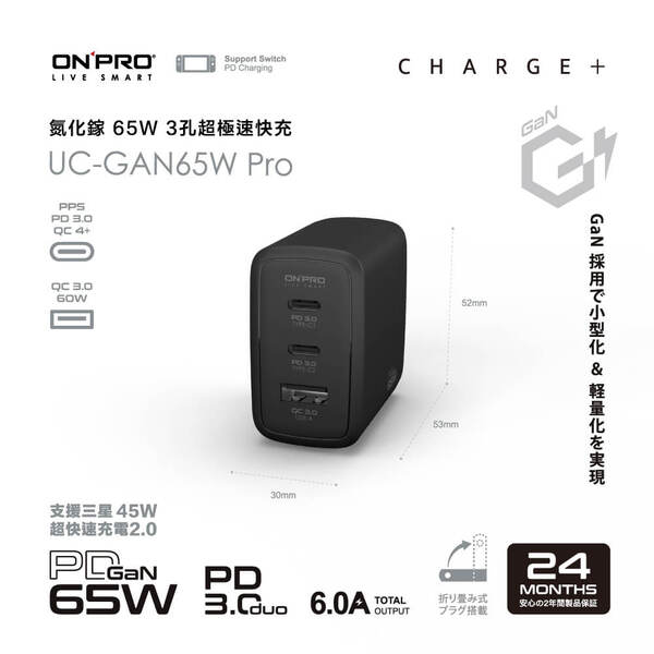 ONPRO UC-GAN65W PD65W 3孔 氮化鎵GaN PD快充充電器 Pro版