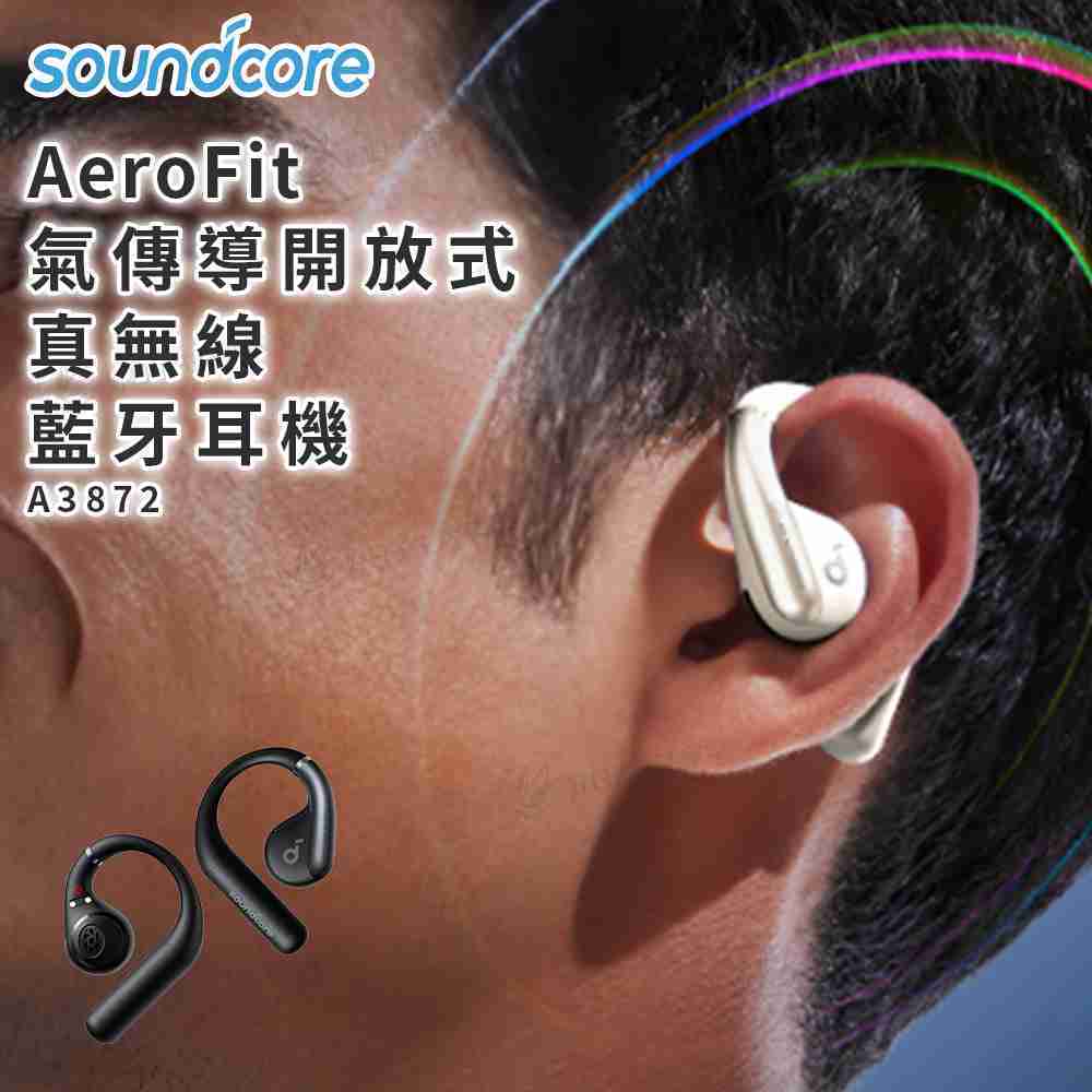 soundcore AeroFit 氣傳導開放式真無線藍牙耳機 A3872