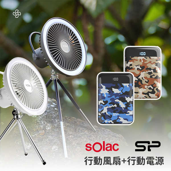 【優惠組合】sOlac 可遙控行動風扇 SOD-F04+SP行動電源 10000mAh-迷彩系列