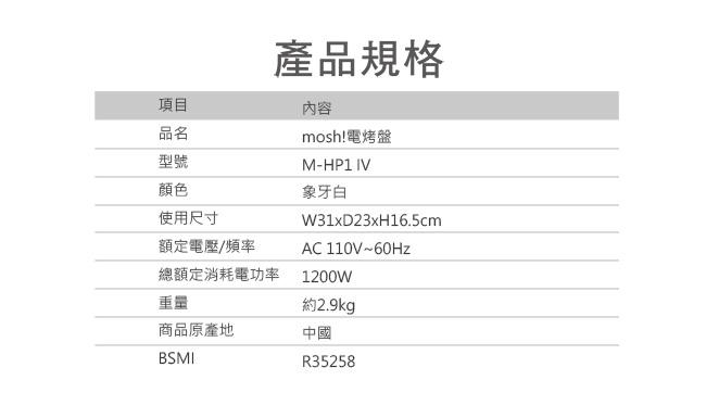 mosh! 電烤盤 白 M-HP1 IV